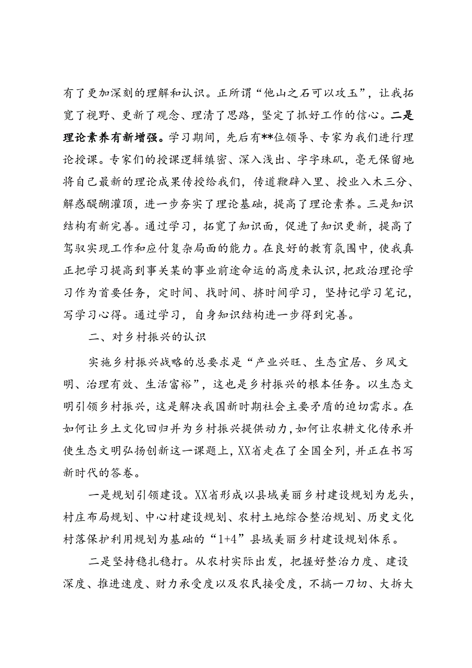 参加2024年全国乡镇党委书记推进乡村全面振兴视频培训班心得体会及感想收获.docx_第2页