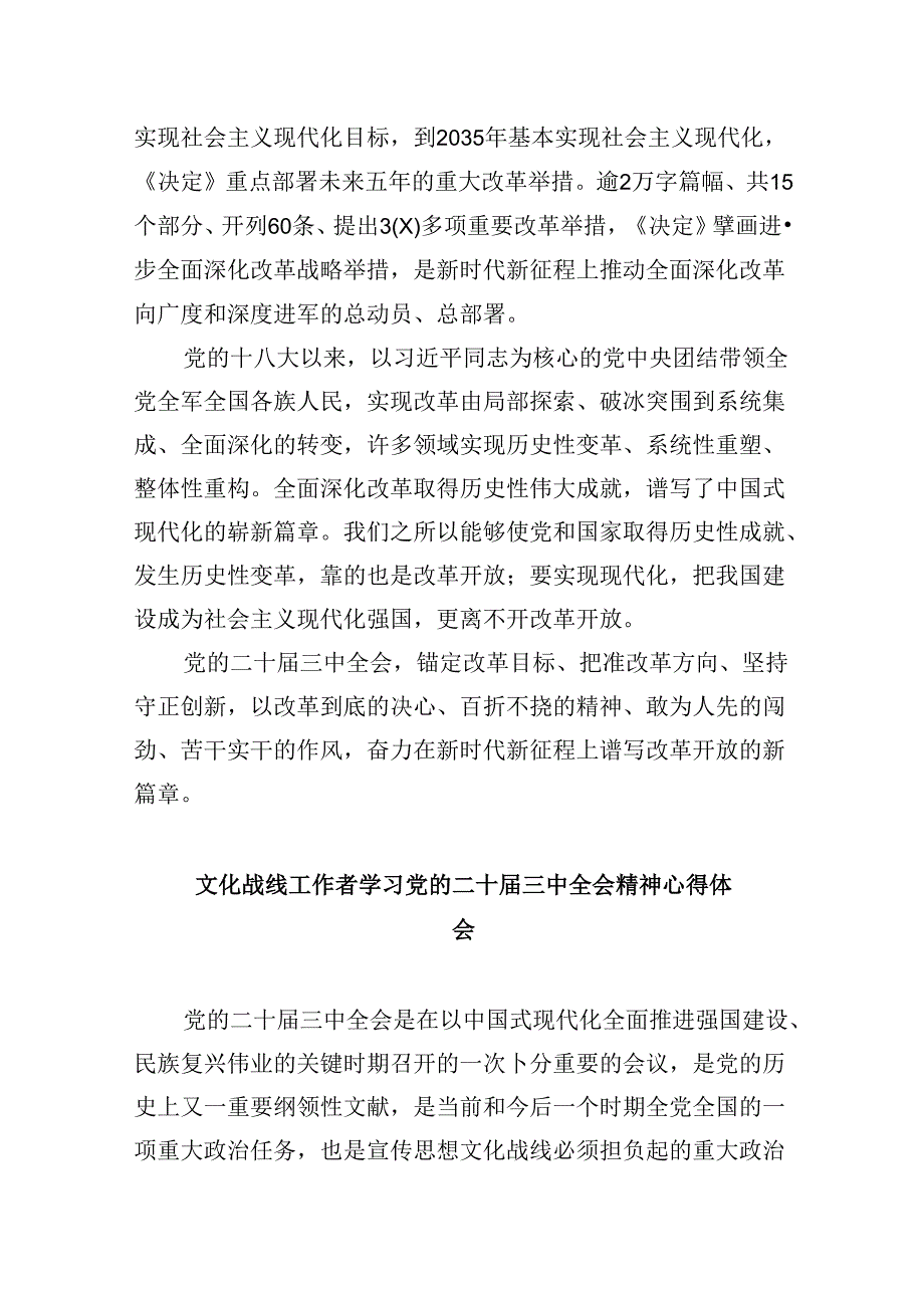 文联工作者学习贯彻党的二十三中全会精神心得体会8篇（精选）.docx_第2页