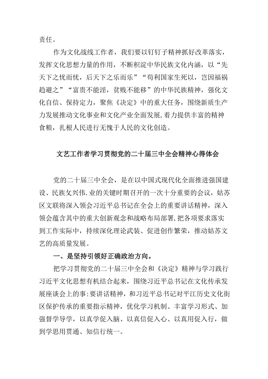 文联工作者学习贯彻党的二十三中全会精神心得体会8篇（精选）.docx_第3页