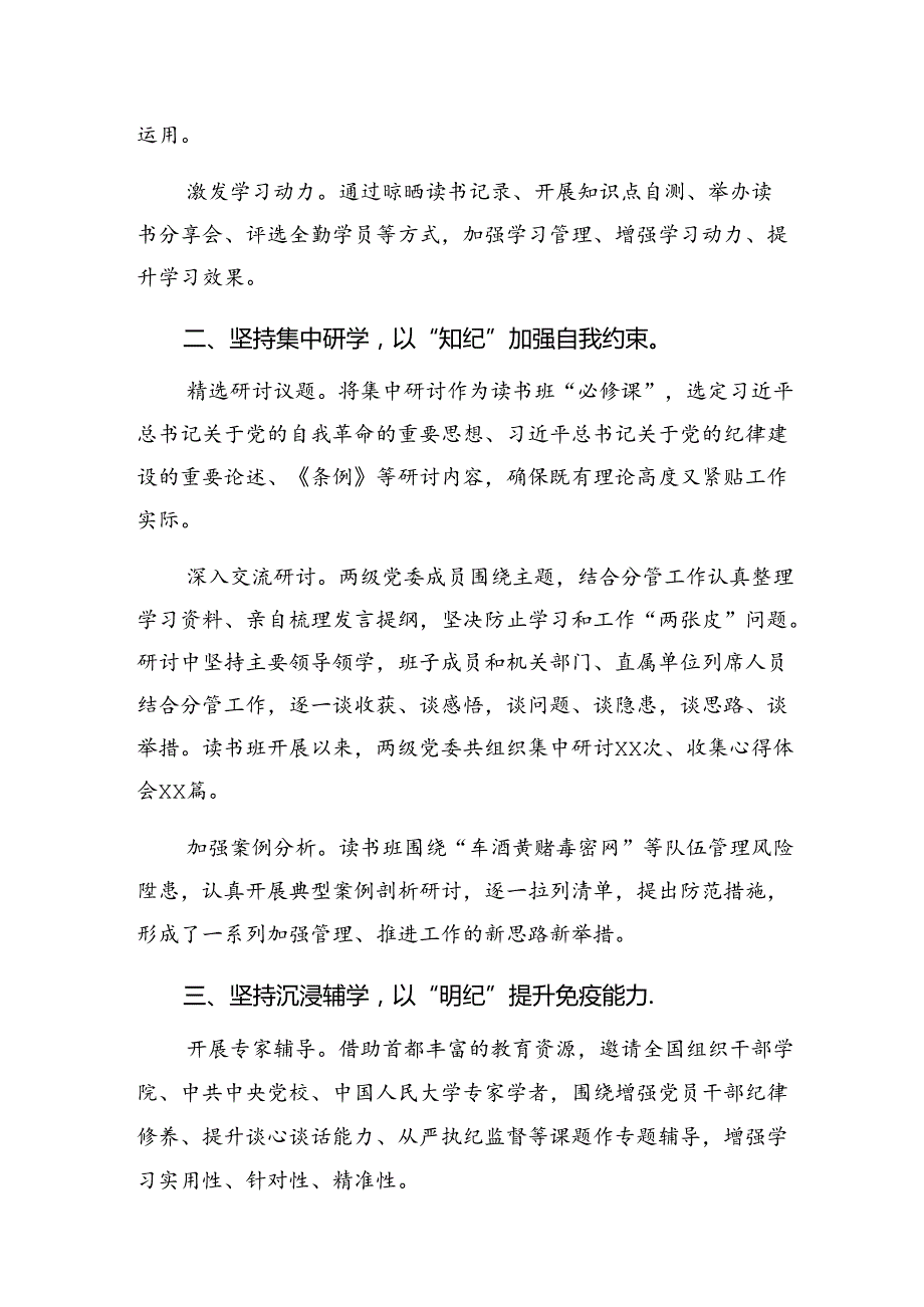 7篇纪律集中教育情况汇报附工作经验做法.docx_第2页