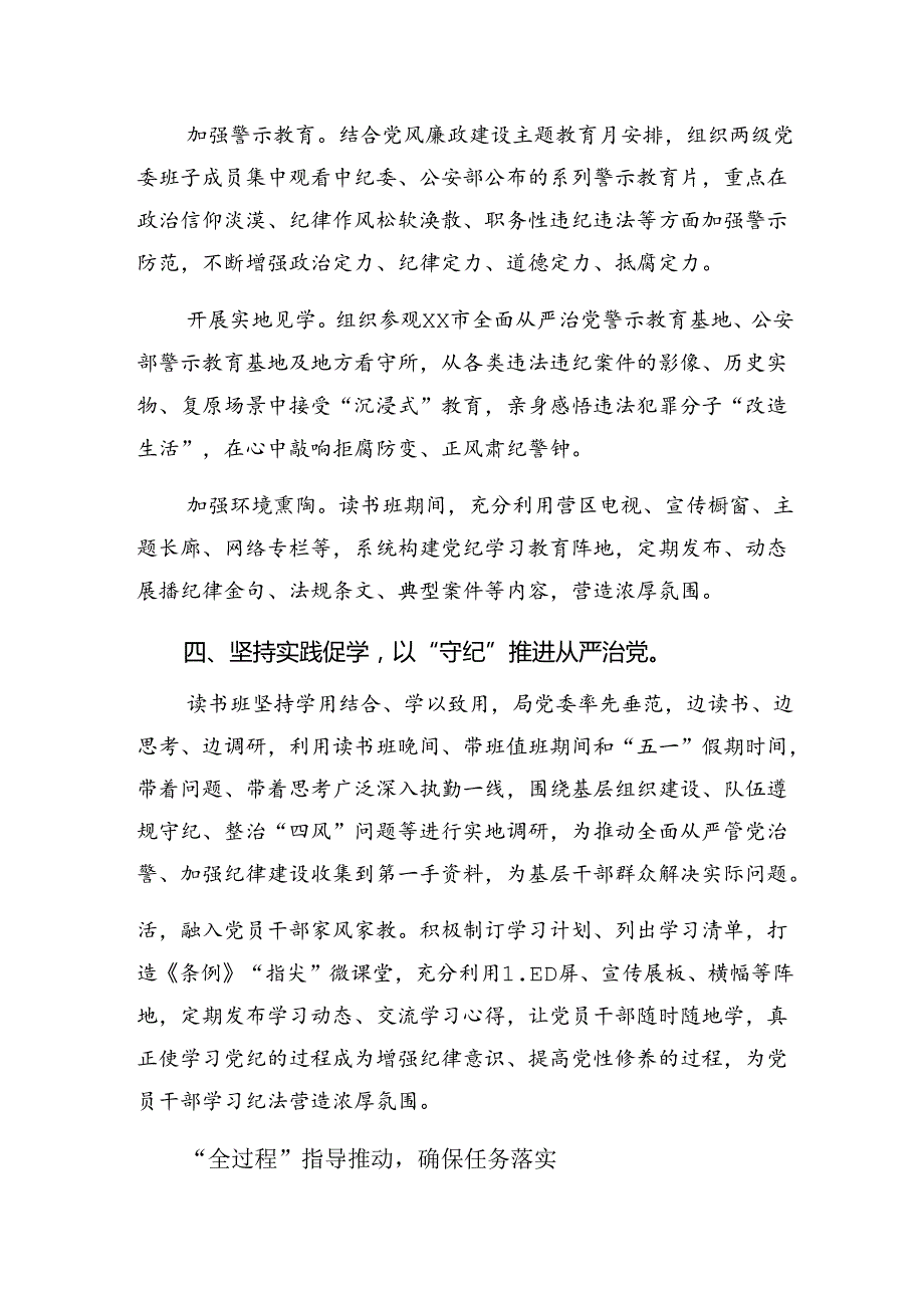 7篇纪律集中教育情况汇报附工作经验做法.docx_第3页
