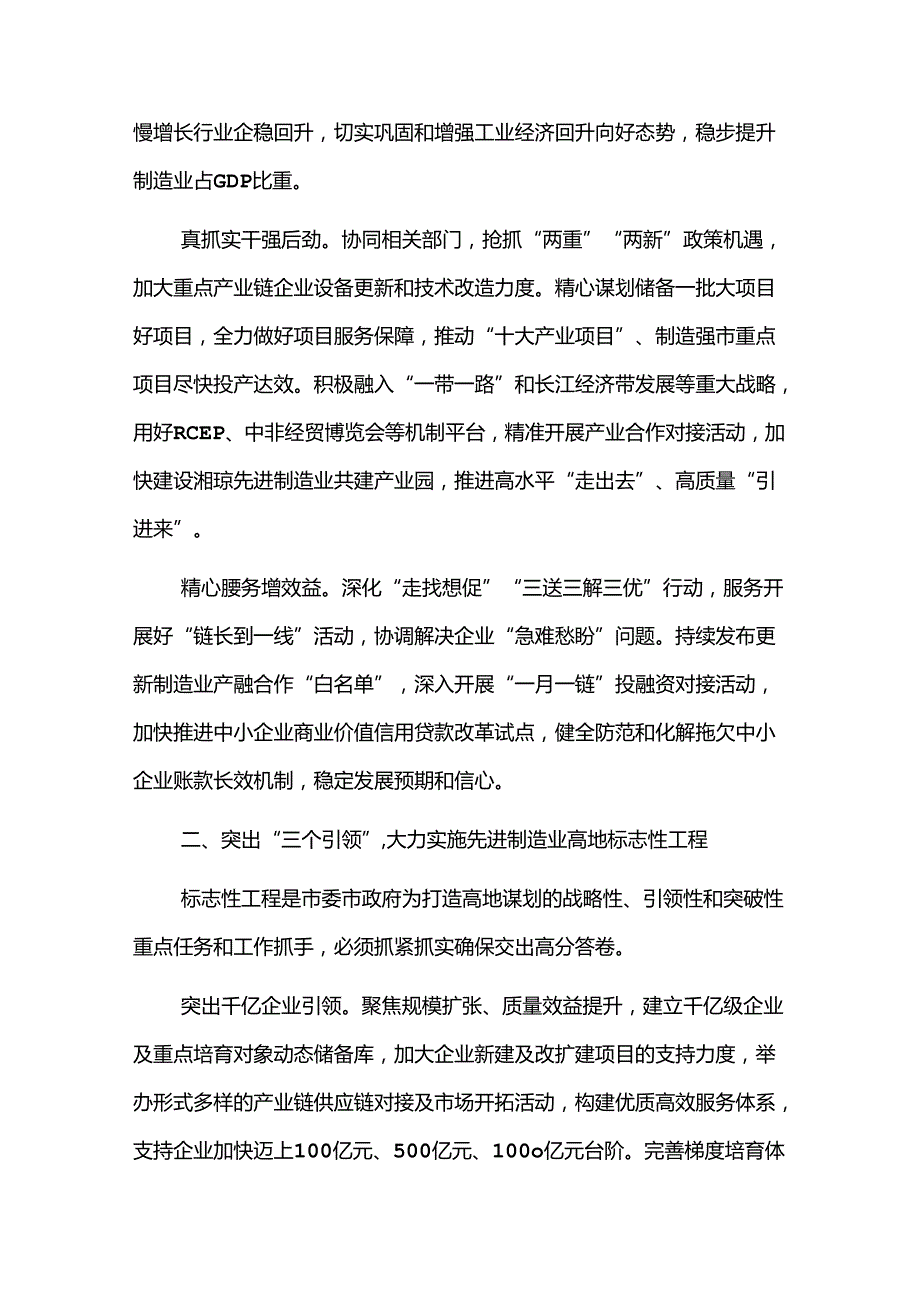 2024工信局长在全市县处级领导干部学习贯彻党的二十三中全会精神研讨班上的交流发言3篇范文.docx_第2页
