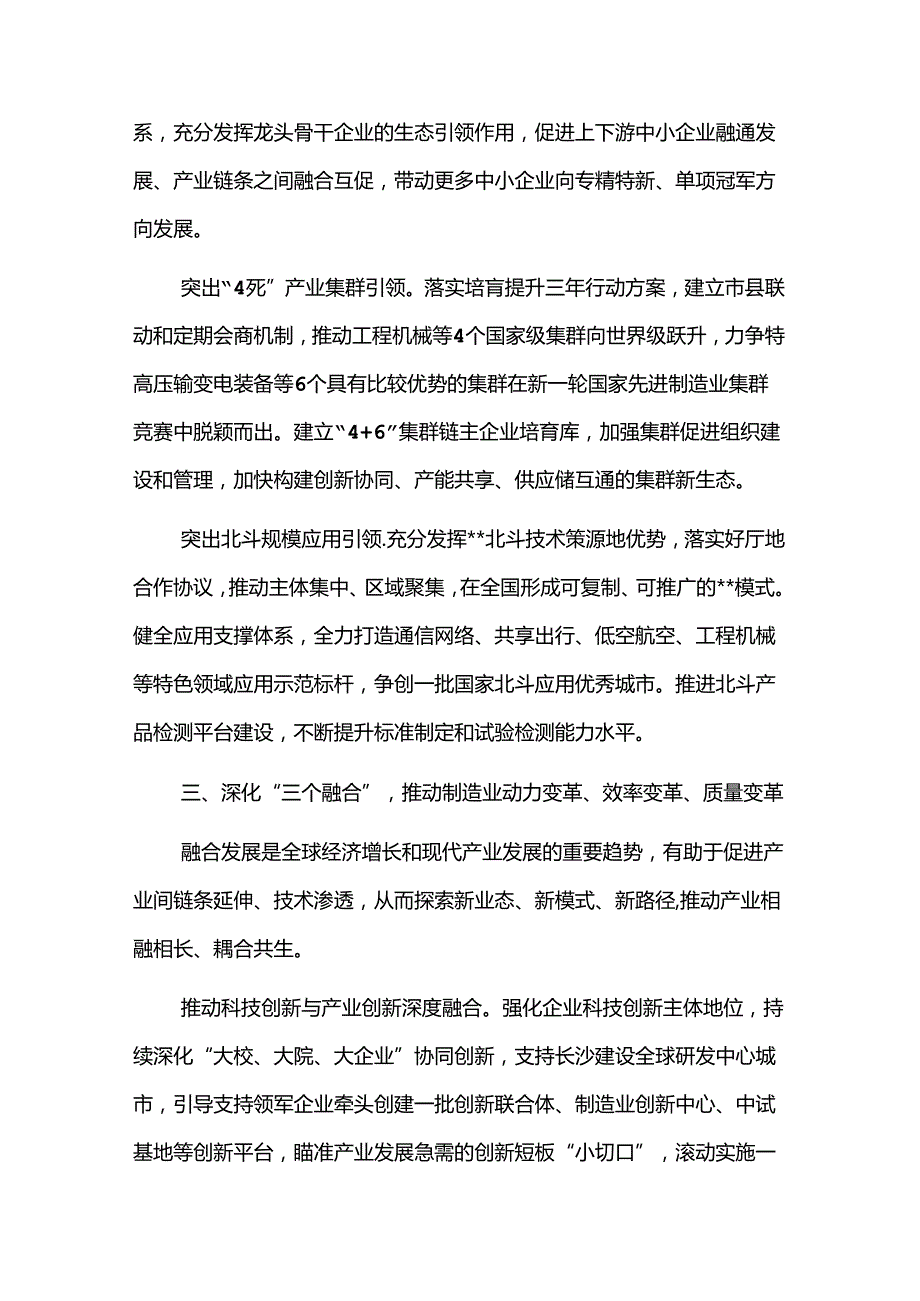 2024工信局长在全市县处级领导干部学习贯彻党的二十三中全会精神研讨班上的交流发言3篇范文.docx_第3页