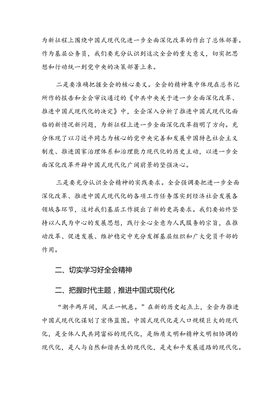 多篇汇编2024年二十三中全会的交流研讨发言提纲.docx_第2页