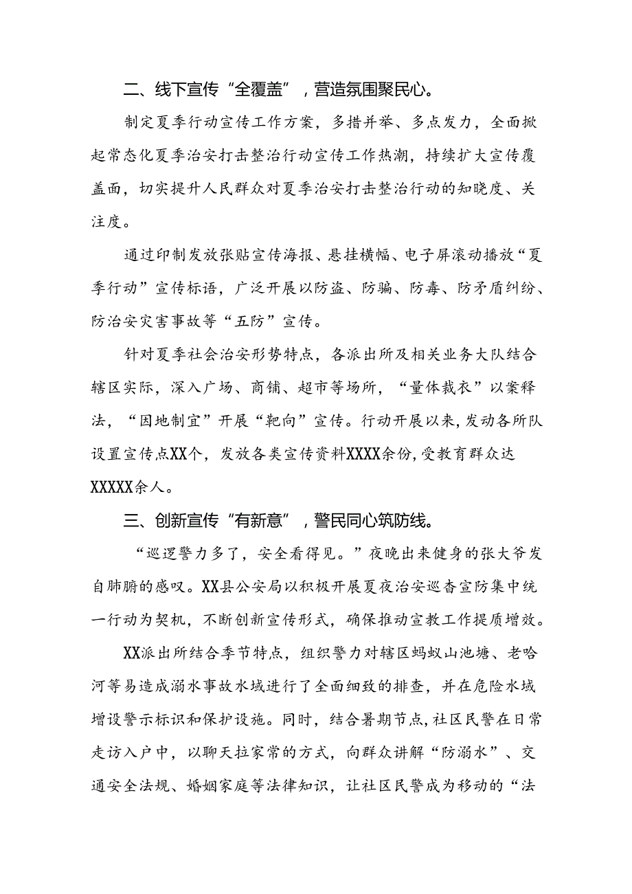 派出所开展2024年夏季治安打击整治“百日行动”情况总结报告(十五篇).docx_第2页
