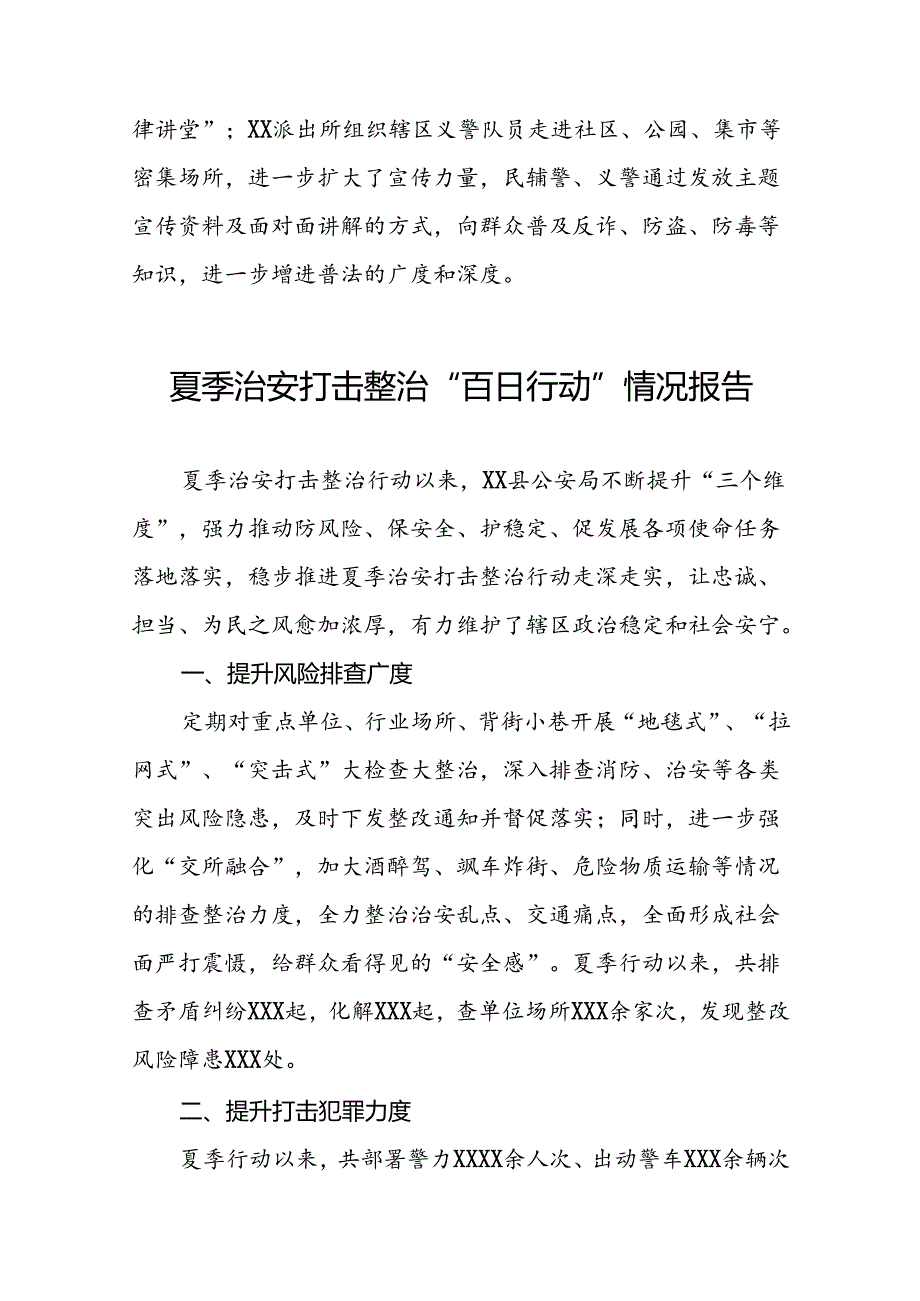 派出所开展2024年夏季治安打击整治“百日行动”情况总结报告(十五篇).docx_第3页