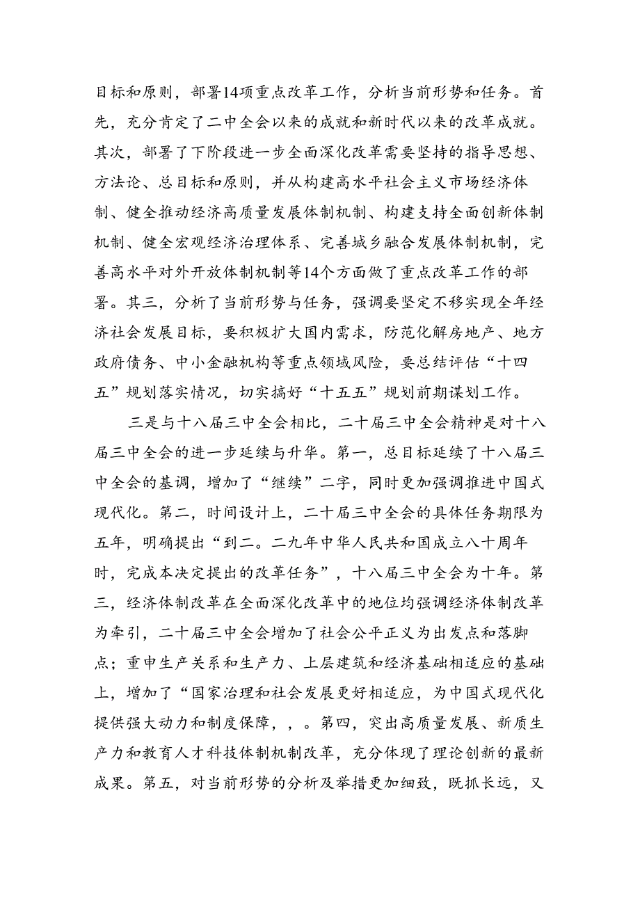 民主党派成员学习贯彻党的二十三中全会精神心得体会8篇（最新版）.docx_第3页