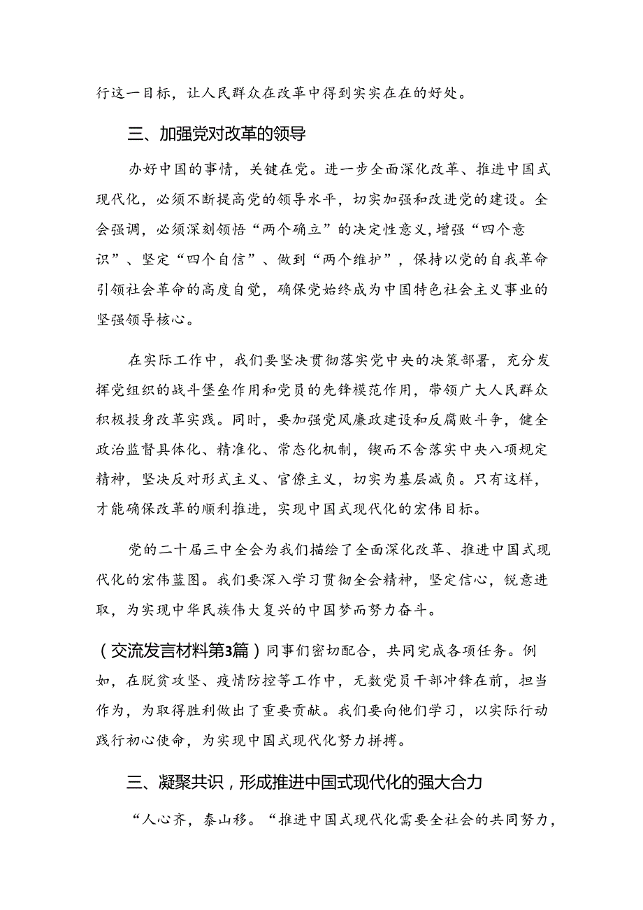多篇2024年在关于开展学习二十三中全会精神——乘改革之风启现代化征程的交流研讨材料.docx_第3页