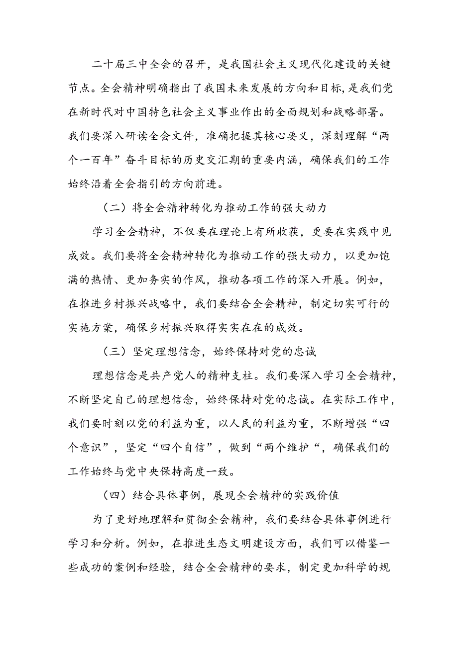 某市委宣传部长在学习贯彻党的二十三中全会精神宣讲团成员培训暨宣讲动员会上的讲话.docx_第2页