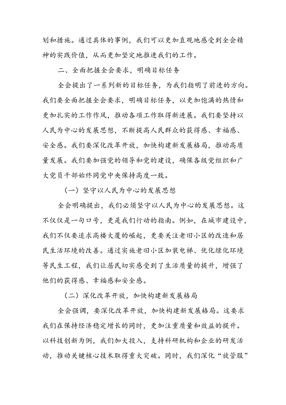 某市委宣传部长在学习贯彻党的二十三中全会精神宣讲团成员培训暨宣讲动员会上的讲话.docx_第3页