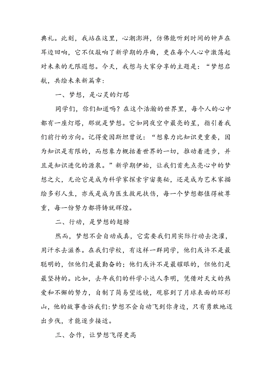 2024年中小学季开学典礼校长致辞稿 （3份）.docx_第3页
