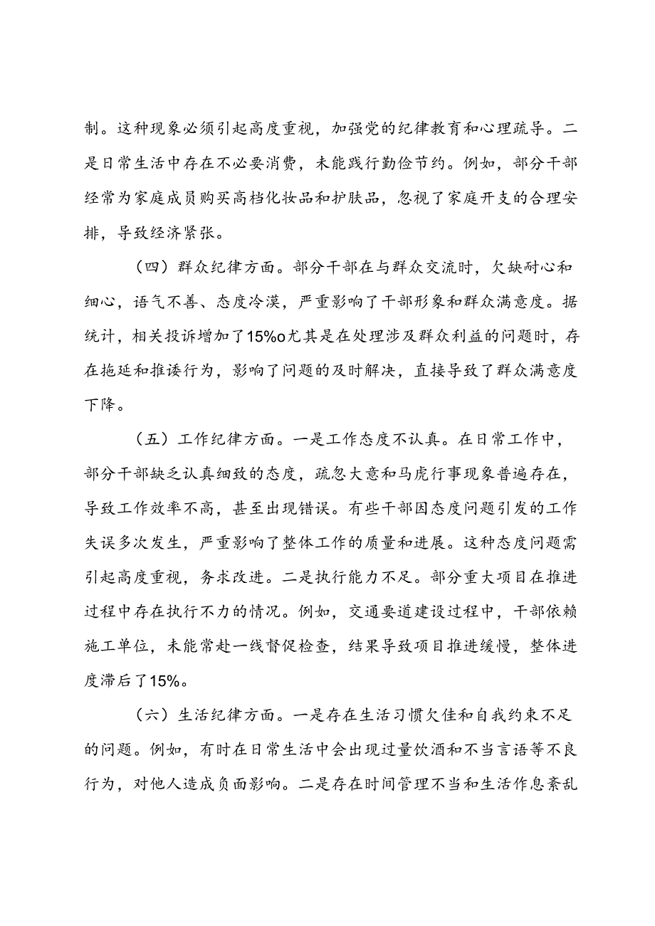 党纪学纪教育专题民主生活会对照检查材料(1).docx_第2页