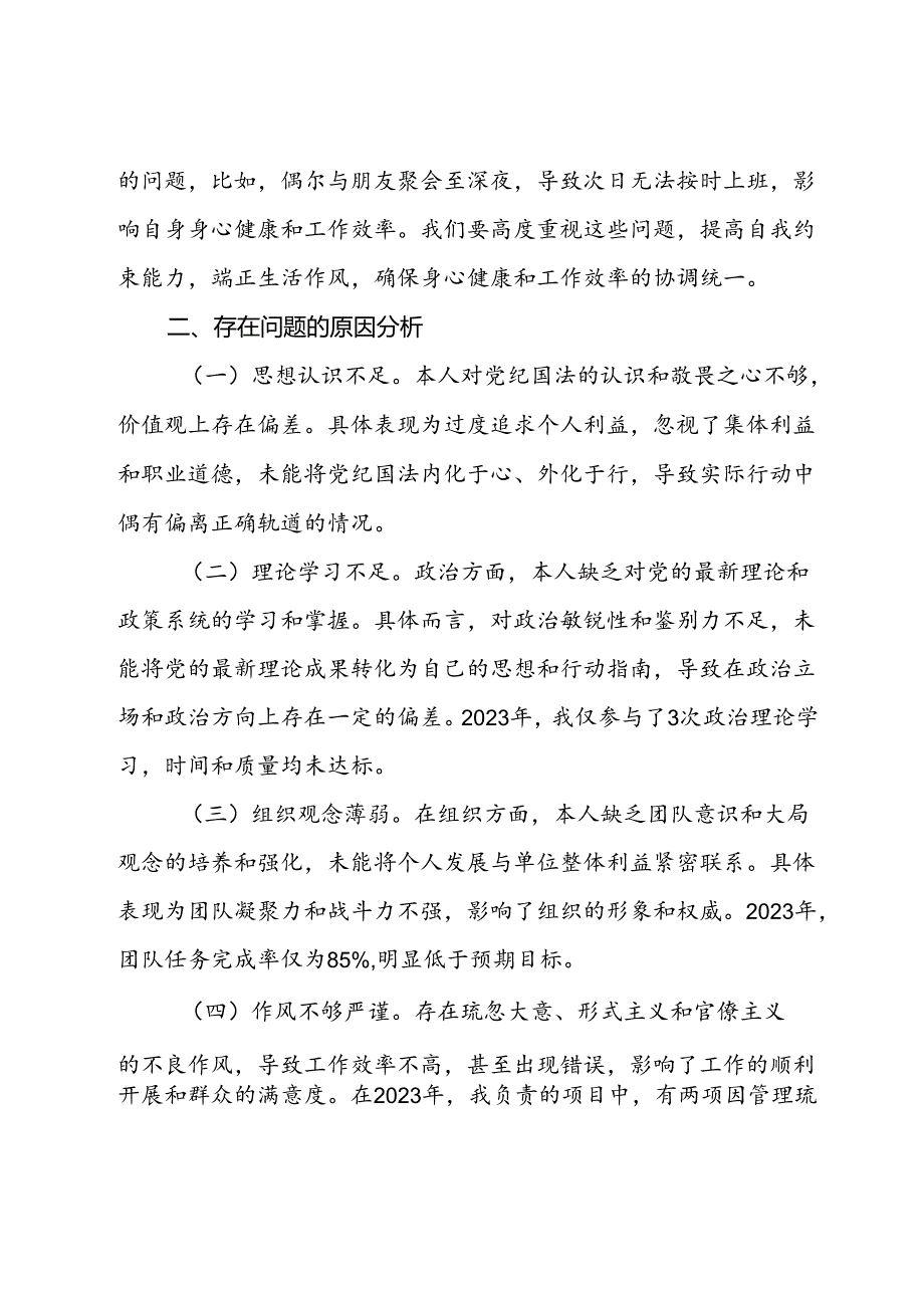 党纪学纪教育专题民主生活会对照检查材料(1).docx_第3页
