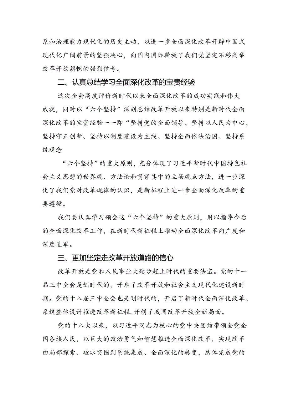 党委党组理论学习中心组专题学习党的二十三中全会精神发言提纲(精选六篇通用).docx_第2页