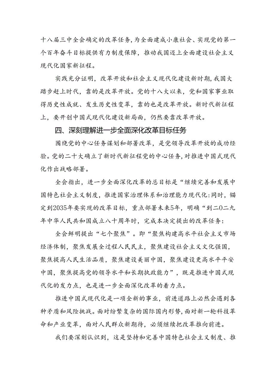 党委党组理论学习中心组专题学习党的二十三中全会精神发言提纲(精选六篇通用).docx_第3页