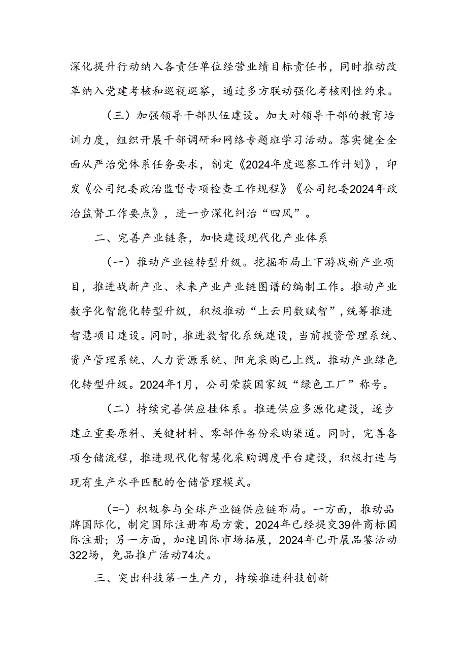 公司关于深化国资国企改革工作情况的报告.docx_第3页