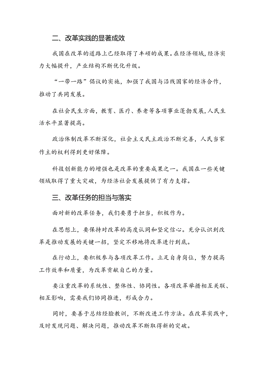 （9篇）2024专题学习中共中央关于进一步全面深化改革、推进中国式现代化的决定的研讨交流材料、心得体会.docx_第2页
