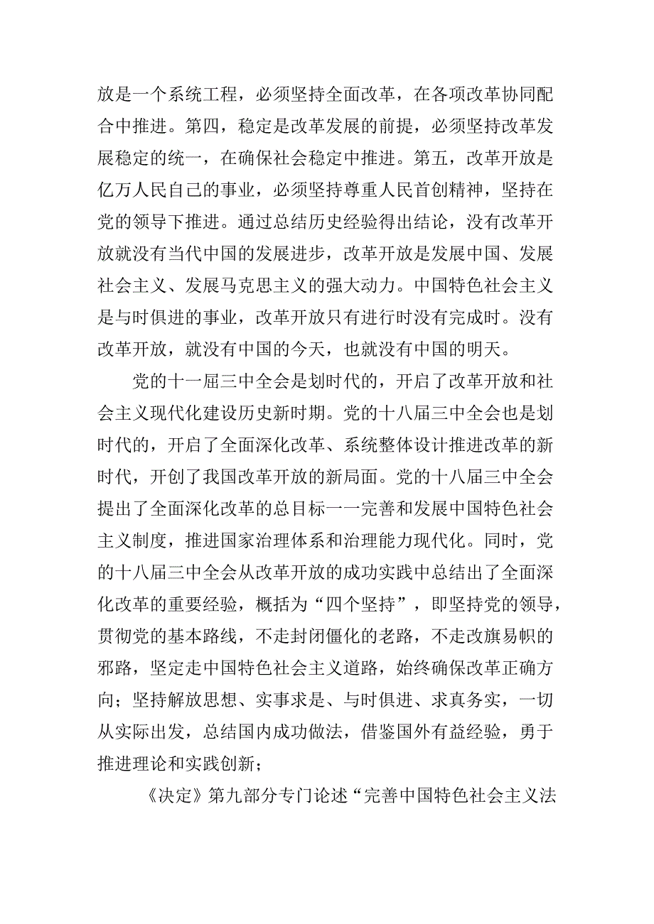 关于围绕2024年党的二十三中全会专题辅导党课稿.docx_第2页