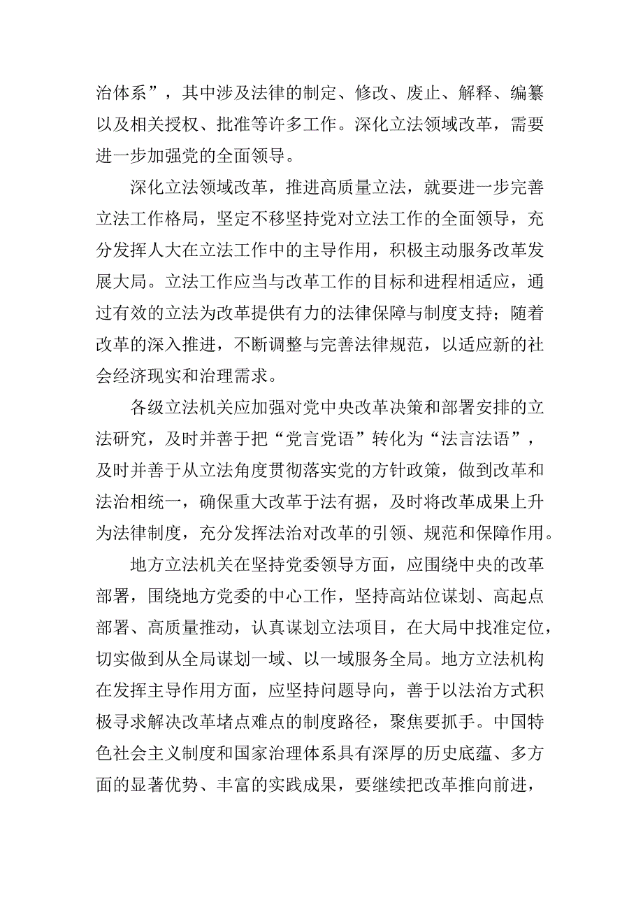 关于围绕2024年党的二十三中全会专题辅导党课稿.docx_第3页