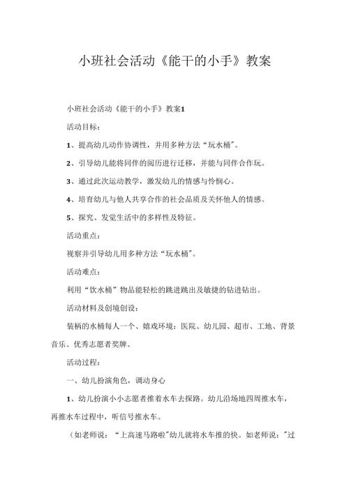 小班社会活动《能干的小手》教案.docx