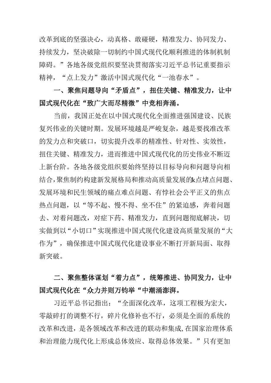 10篇法院干警学习贯彻党的二十三中全会精神心得体会通用.docx_第3页