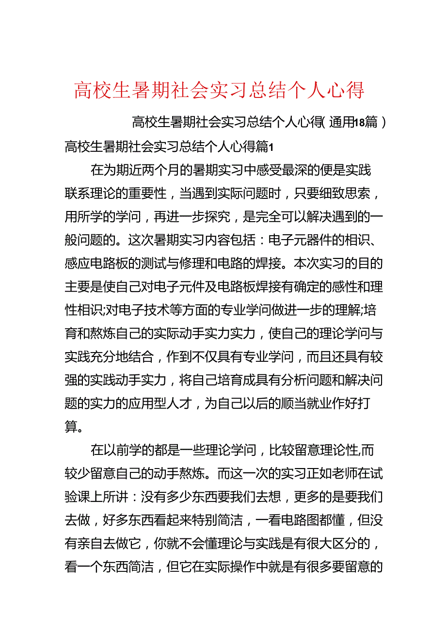 大学生暑期社会实习总结个人心得.docx_第1页
