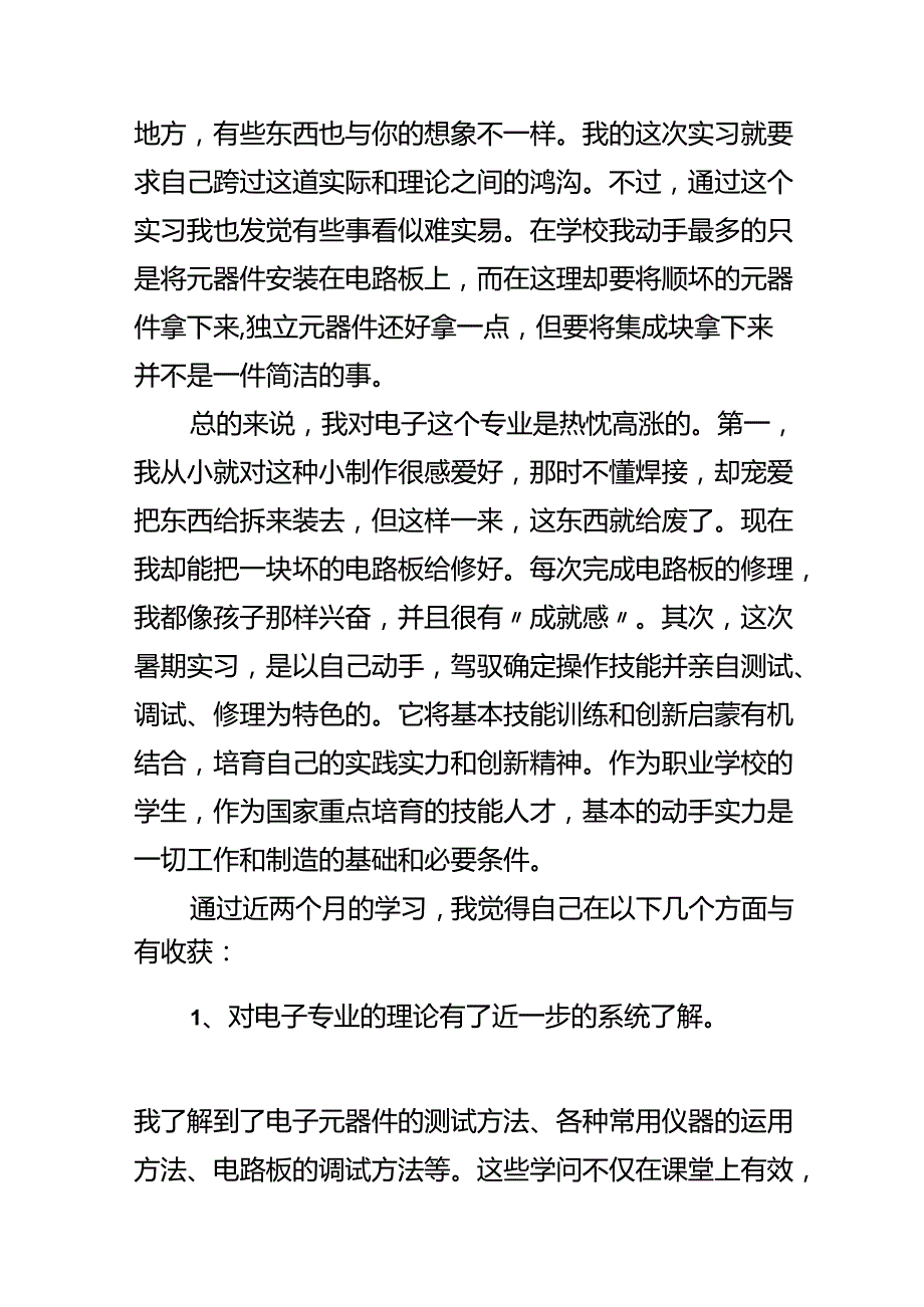 大学生暑期社会实习总结个人心得.docx_第2页