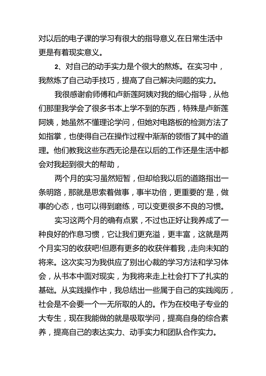 大学生暑期社会实习总结个人心得.docx_第3页