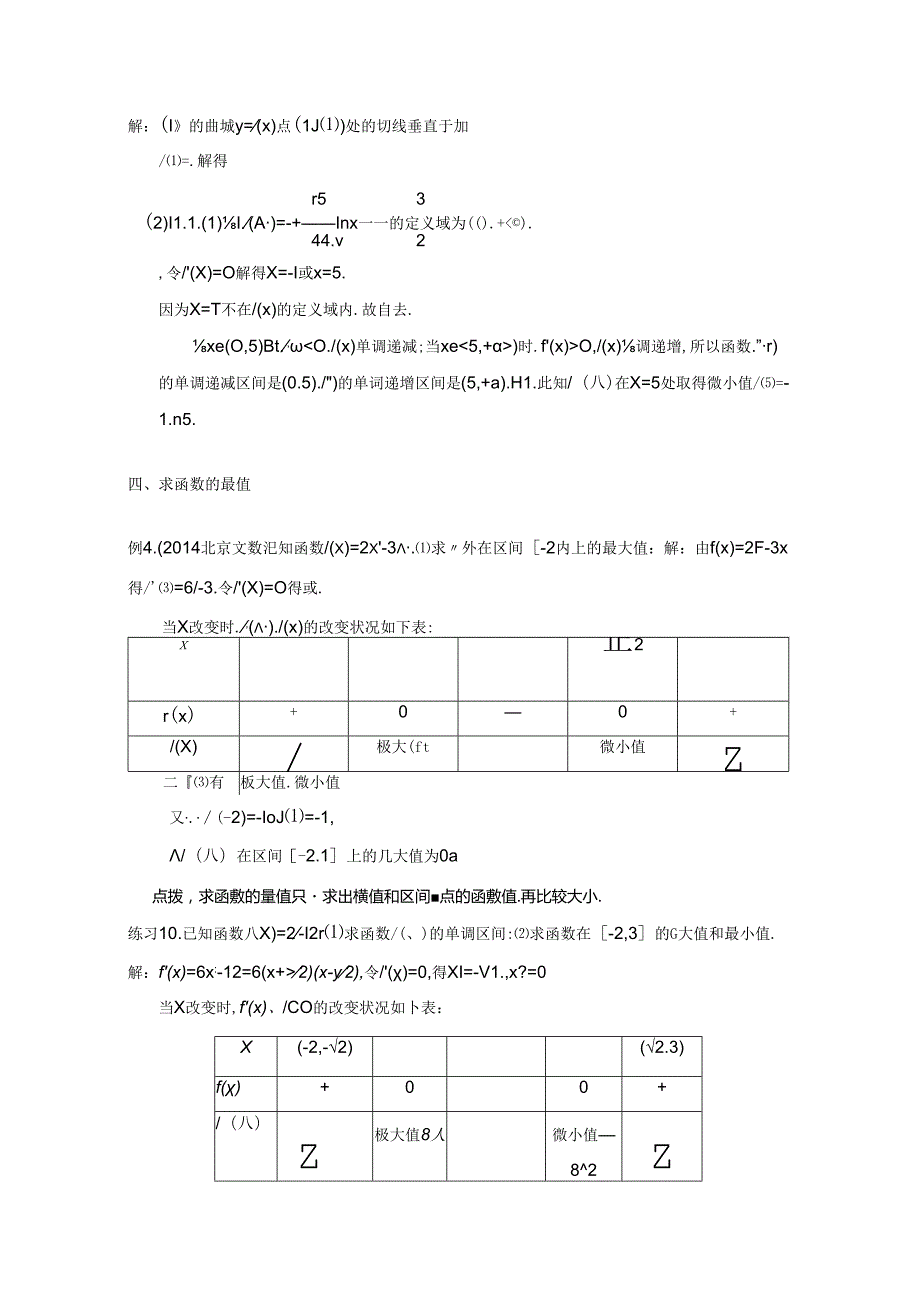 导数及其应用专题复习.docx_第3页