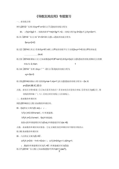 导数及其应用专题复习.docx
