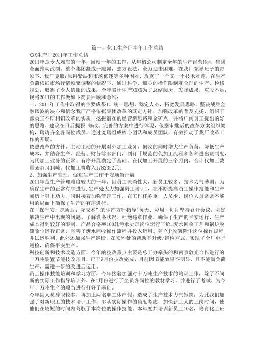 化工半年工作总结.docx