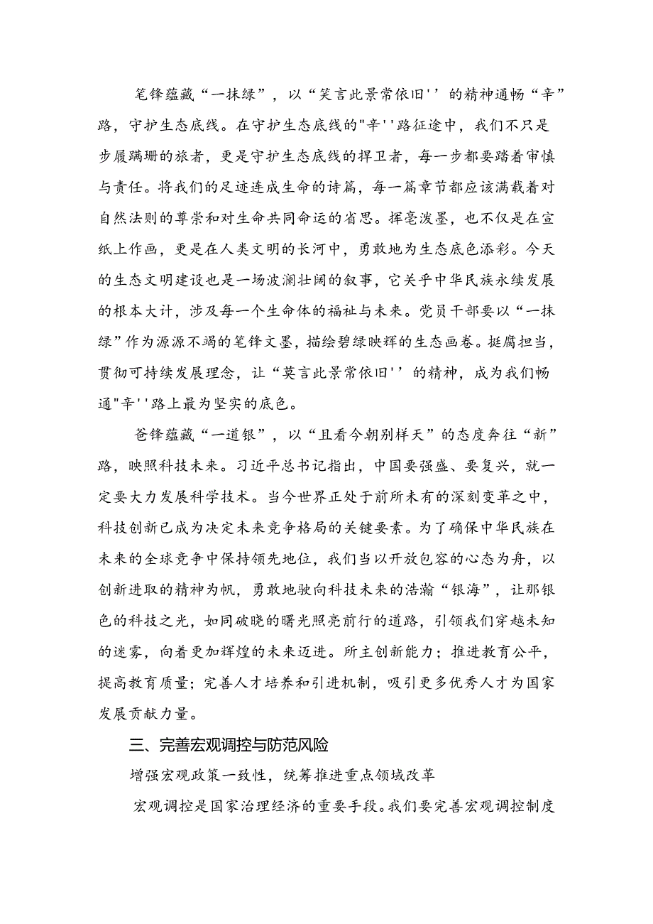 共九篇关于学习贯彻2024年二十三中全会精神——学习全会精神推动改革与发展交流研讨材料.docx_第2页