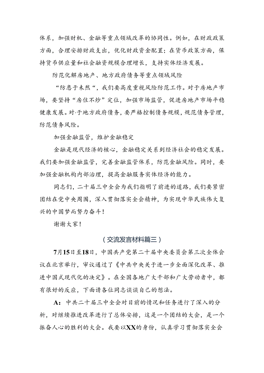 共九篇关于学习贯彻2024年二十三中全会精神——学习全会精神推动改革与发展交流研讨材料.docx_第3页