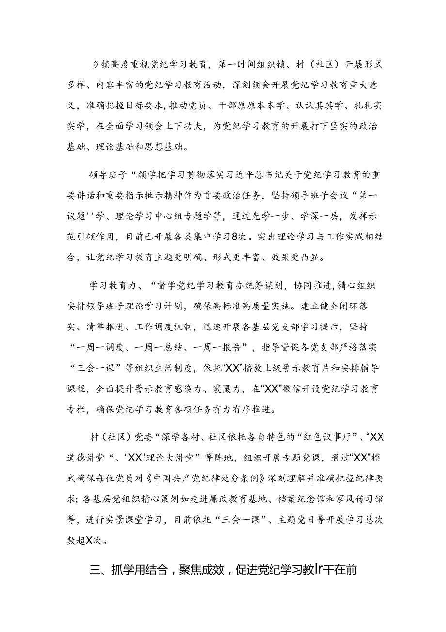 共九篇在关于开展学习2024纪律教育阶段情况报告、工作经验做法.docx_第2页