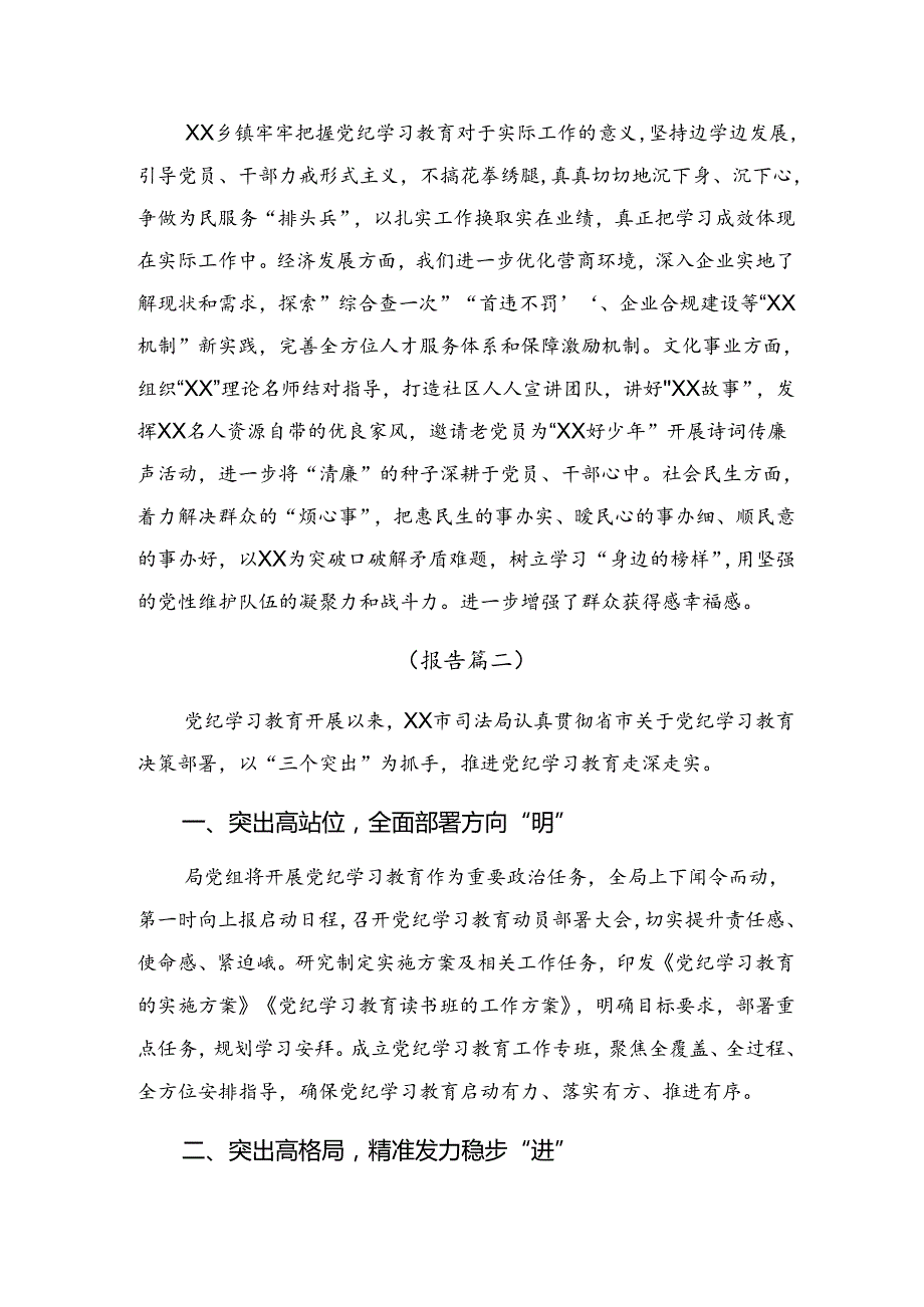 共九篇在关于开展学习2024纪律教育阶段情况报告、工作经验做法.docx_第3页