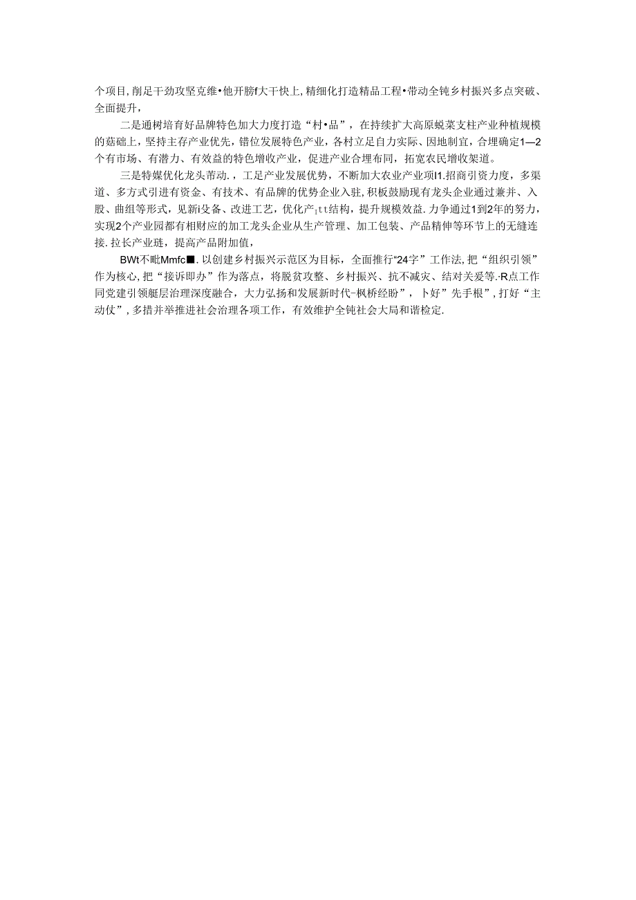 在县委农村工作领导小组（县实施乡村振兴战略领导小组）暨全县帮扶工作领导小组2024年第三次（扩大）会议上的发言.docx_第2页