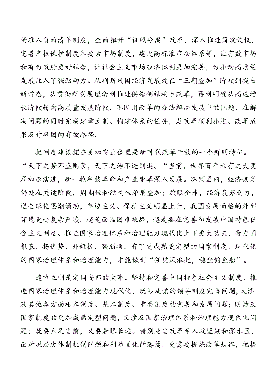 有关围绕2024党的二十三中全会公报专题党课辅导报告7篇.docx_第2页