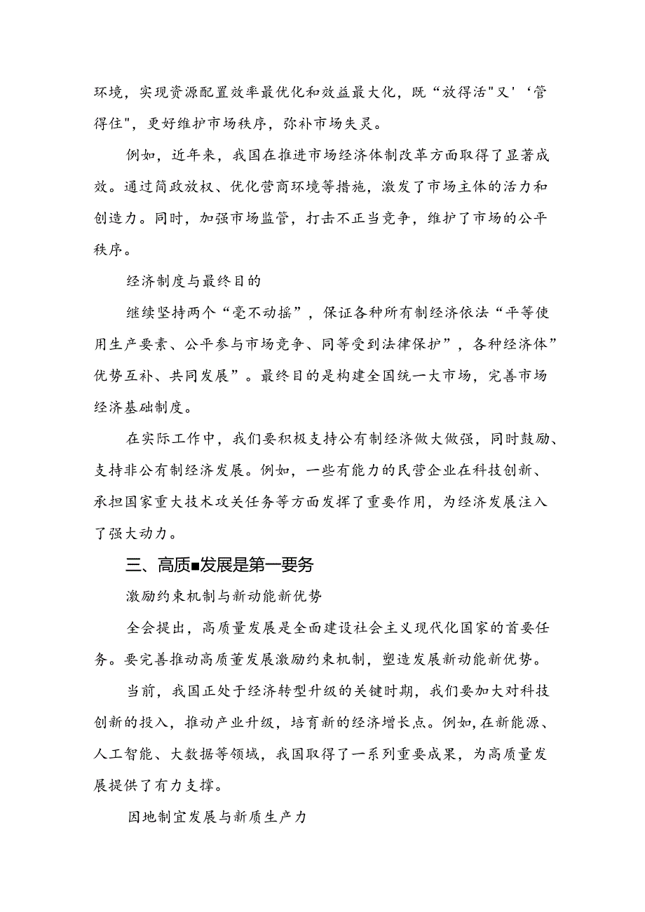 8篇汇编2024年党的二十三中全会公报研讨交流材料、心得体会.docx_第2页