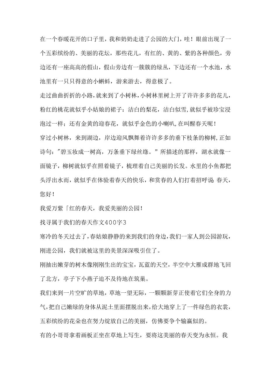 寻找属于我们的天作文400字.docx_第2页