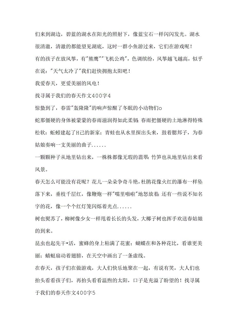 寻找属于我们的天作文400字.docx_第3页