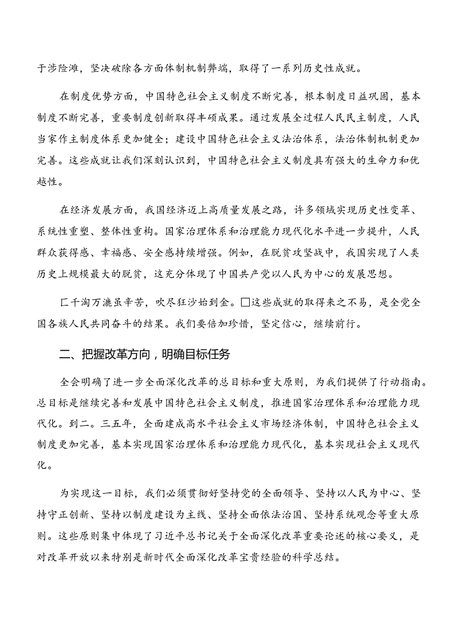 2024年《关于进一步全面深化改革、推进中国式现代化的决定》发言材料、心得体会（九篇）.docx_第3页