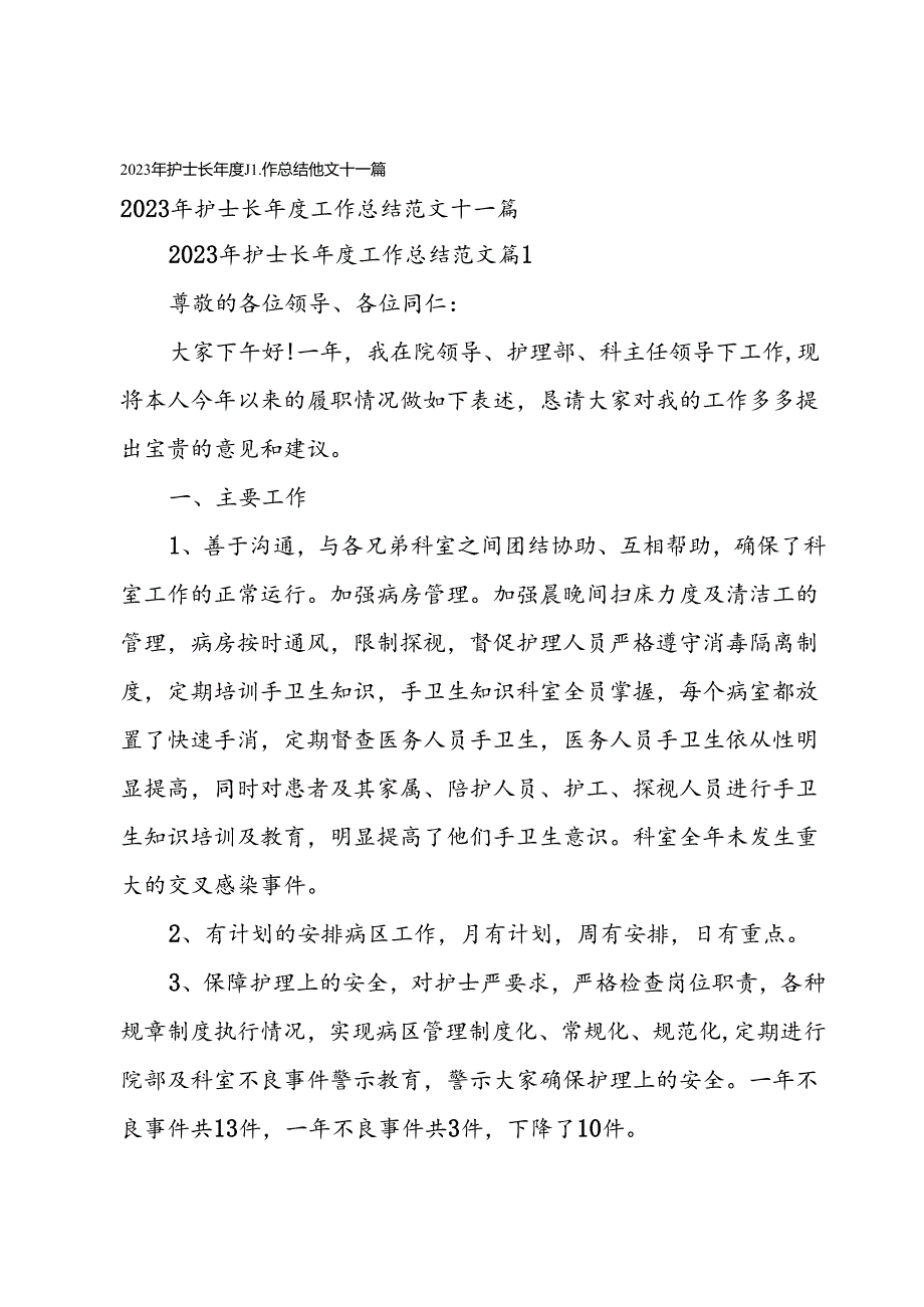 2023年护士长工作总结范文十一篇.docx_第1页