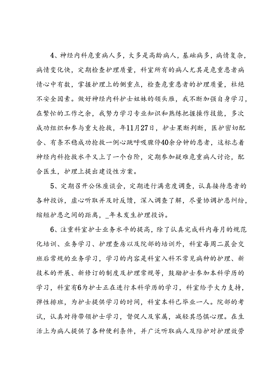 2023年护士长工作总结范文十一篇.docx_第2页