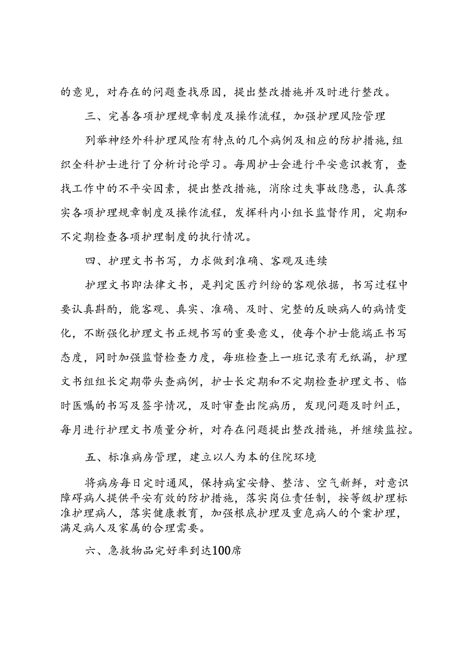 2023年护士长工作总结范文十一篇.docx_第3页