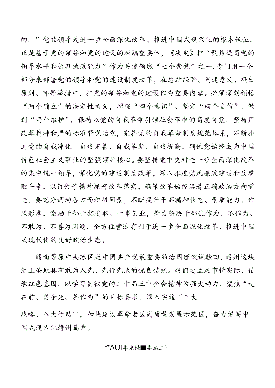 共9篇深入学习贯彻2024年《中共中央关于进一步全面深化改革、推进中国式现代化的决定》专题辅导报告.docx_第3页