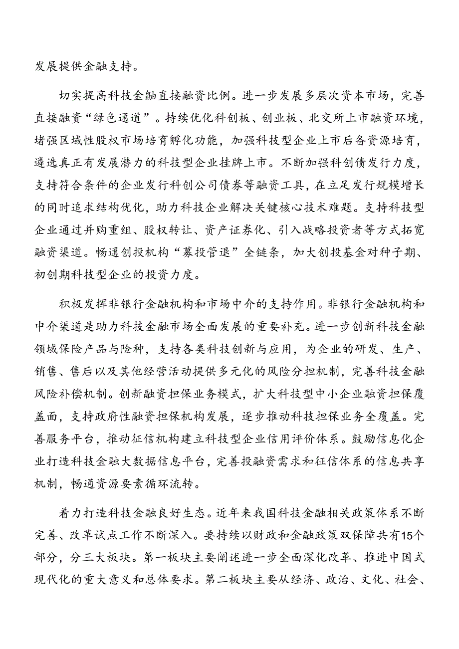 在深入学习2024年二十三中全会精神党课8篇汇编.docx_第2页