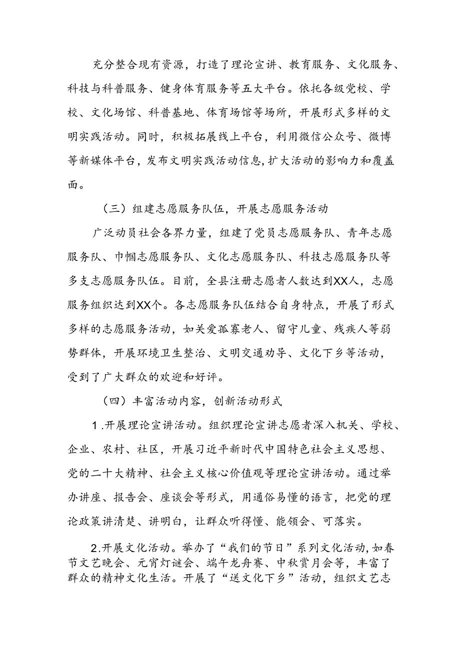 2024年新时代文明实践中心建设工作总结报告.docx_第2页