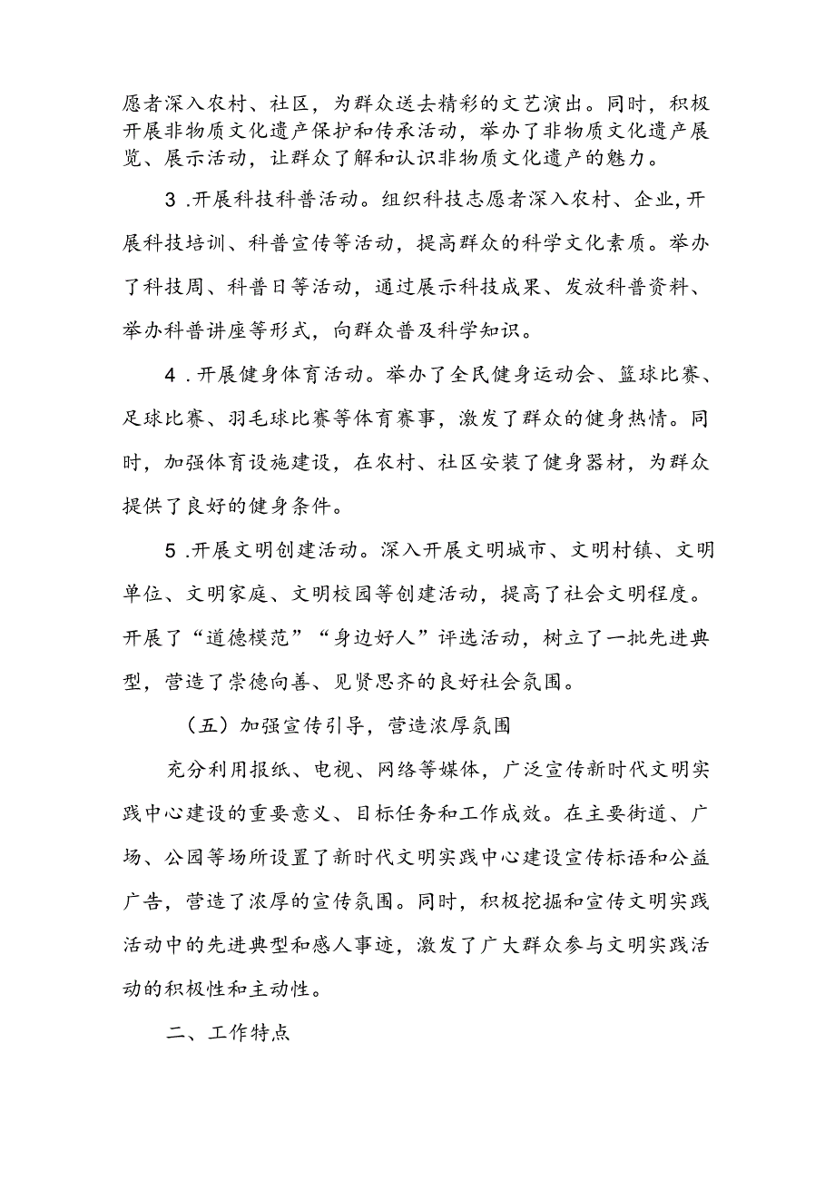 2024年新时代文明实践中心建设工作总结报告.docx_第3页