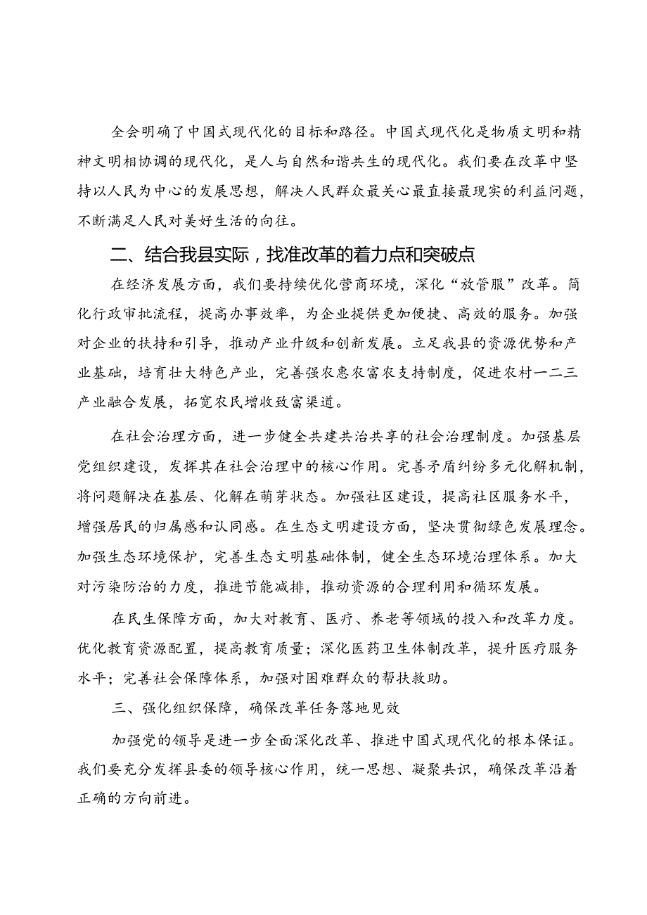 8篇学习二十三中全会精神研讨讲稿发言最新.docx_第2页