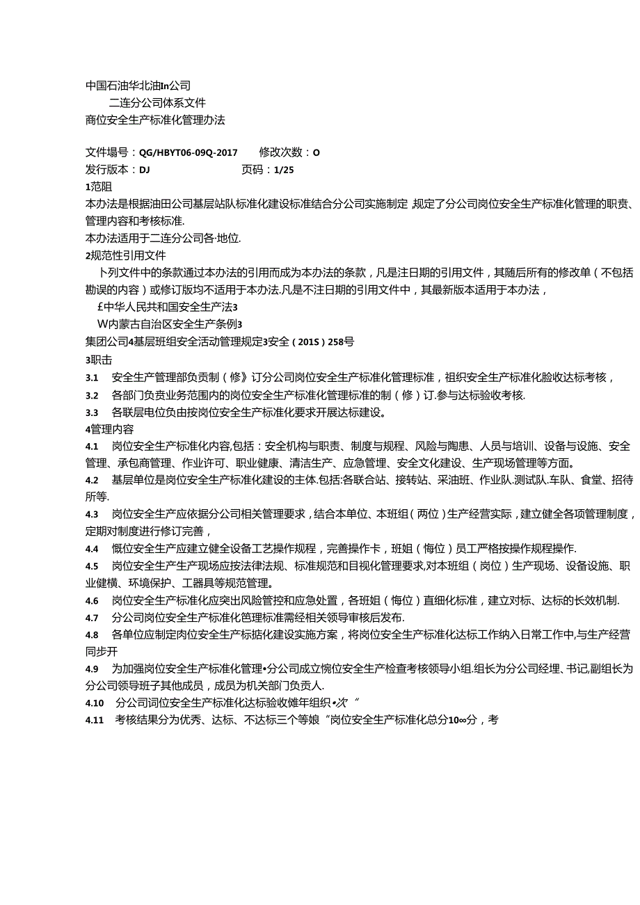 岗位安全生产标准化管理办法.docx_第1页